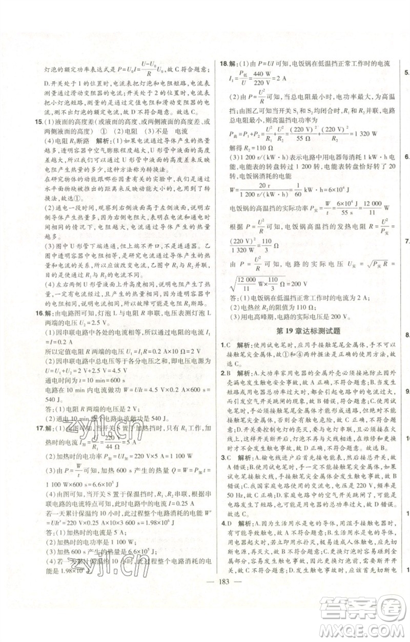 吉林人民出版社2023初中新課標(biāo)名師學(xué)案智慧大課堂九年級物理全冊人教版參考答案