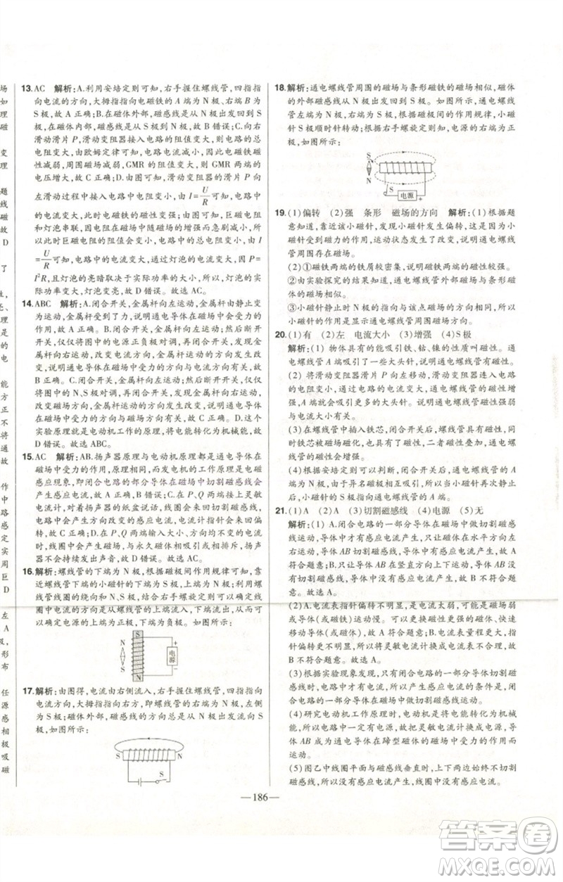 吉林人民出版社2023初中新課標(biāo)名師學(xué)案智慧大課堂九年級物理全冊人教版參考答案