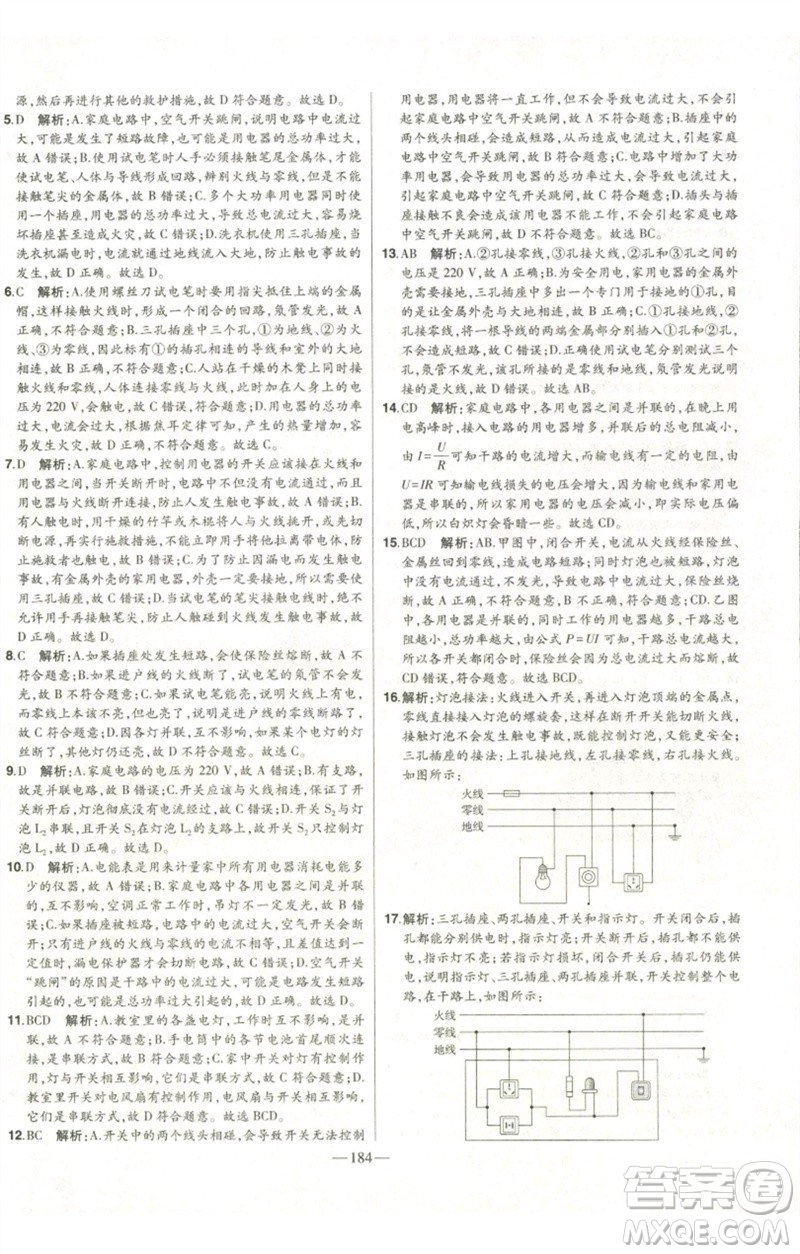 吉林人民出版社2023初中新課標(biāo)名師學(xué)案智慧大課堂九年級物理全冊人教版參考答案