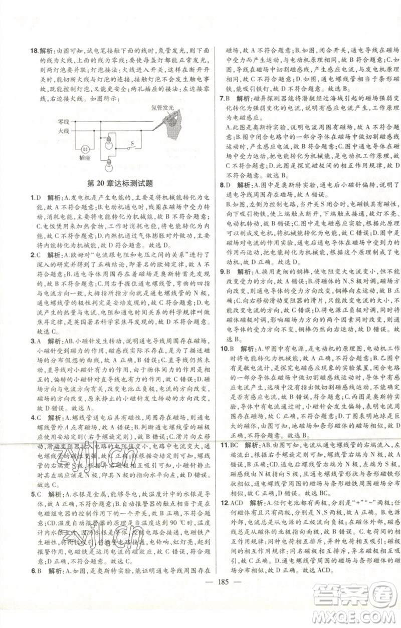吉林人民出版社2023初中新課標(biāo)名師學(xué)案智慧大課堂九年級物理全冊人教版參考答案