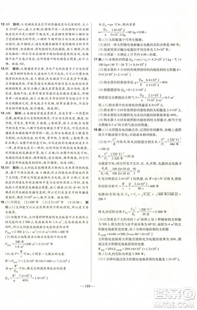 吉林人民出版社2023初中新課標(biāo)名師學(xué)案智慧大課堂九年級物理全冊人教版參考答案