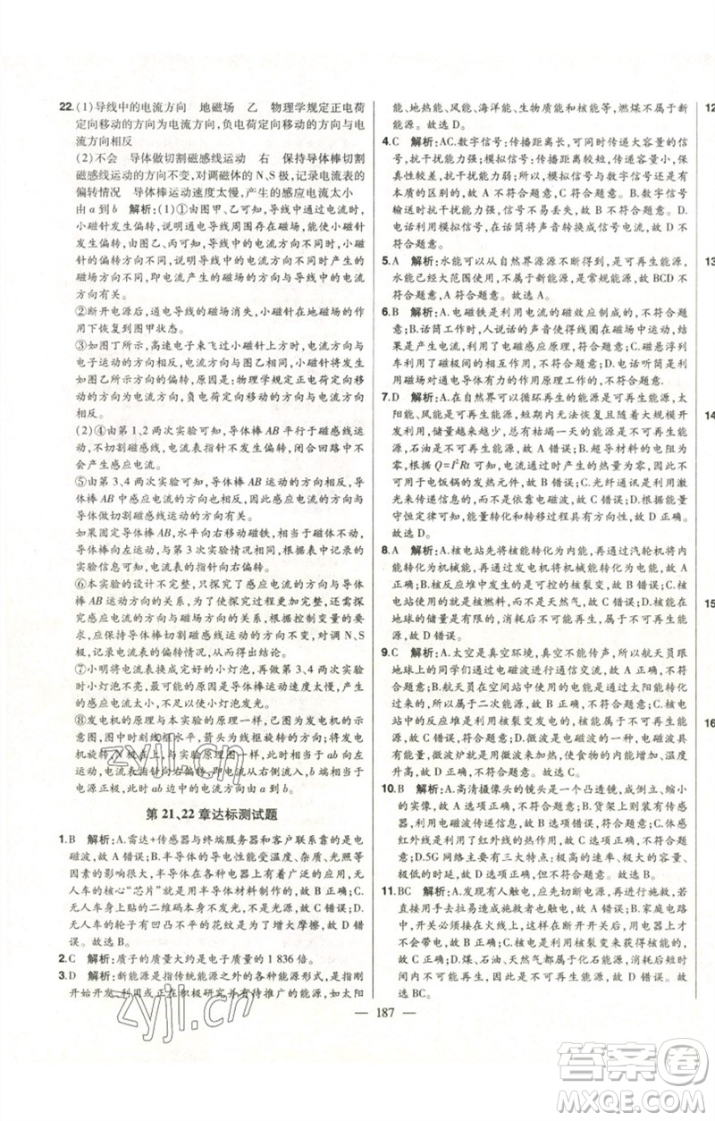 吉林人民出版社2023初中新課標(biāo)名師學(xué)案智慧大課堂九年級物理全冊人教版參考答案