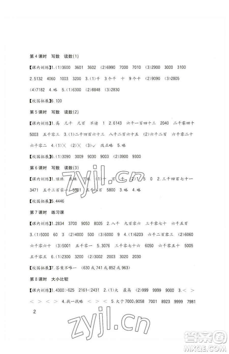 四川教育出版社2023新課標小學生學習實踐園地二年級下冊數(shù)學西師大版參考答案