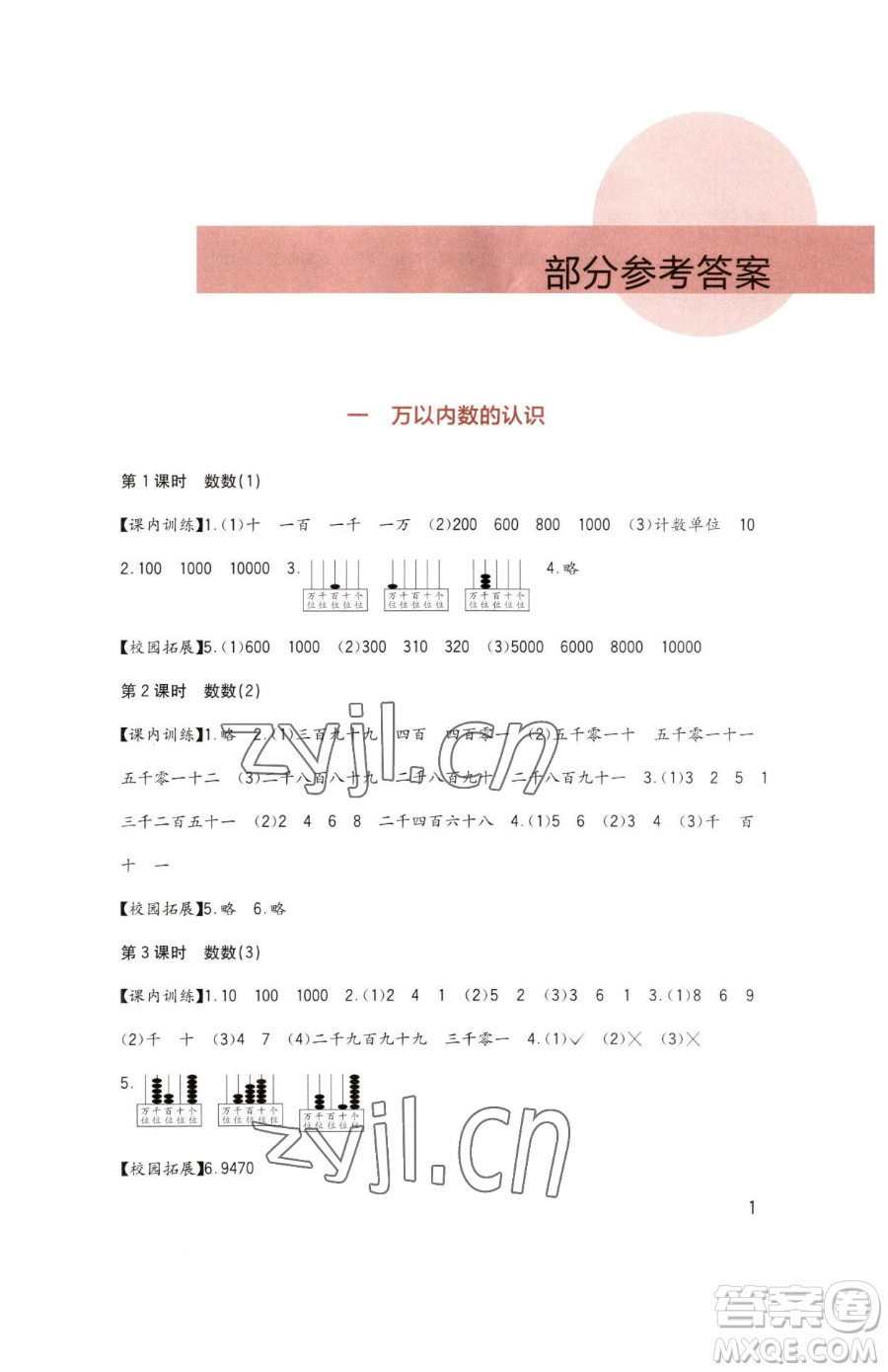 四川教育出版社2023新課標小學生學習實踐園地二年級下冊數(shù)學西師大版參考答案