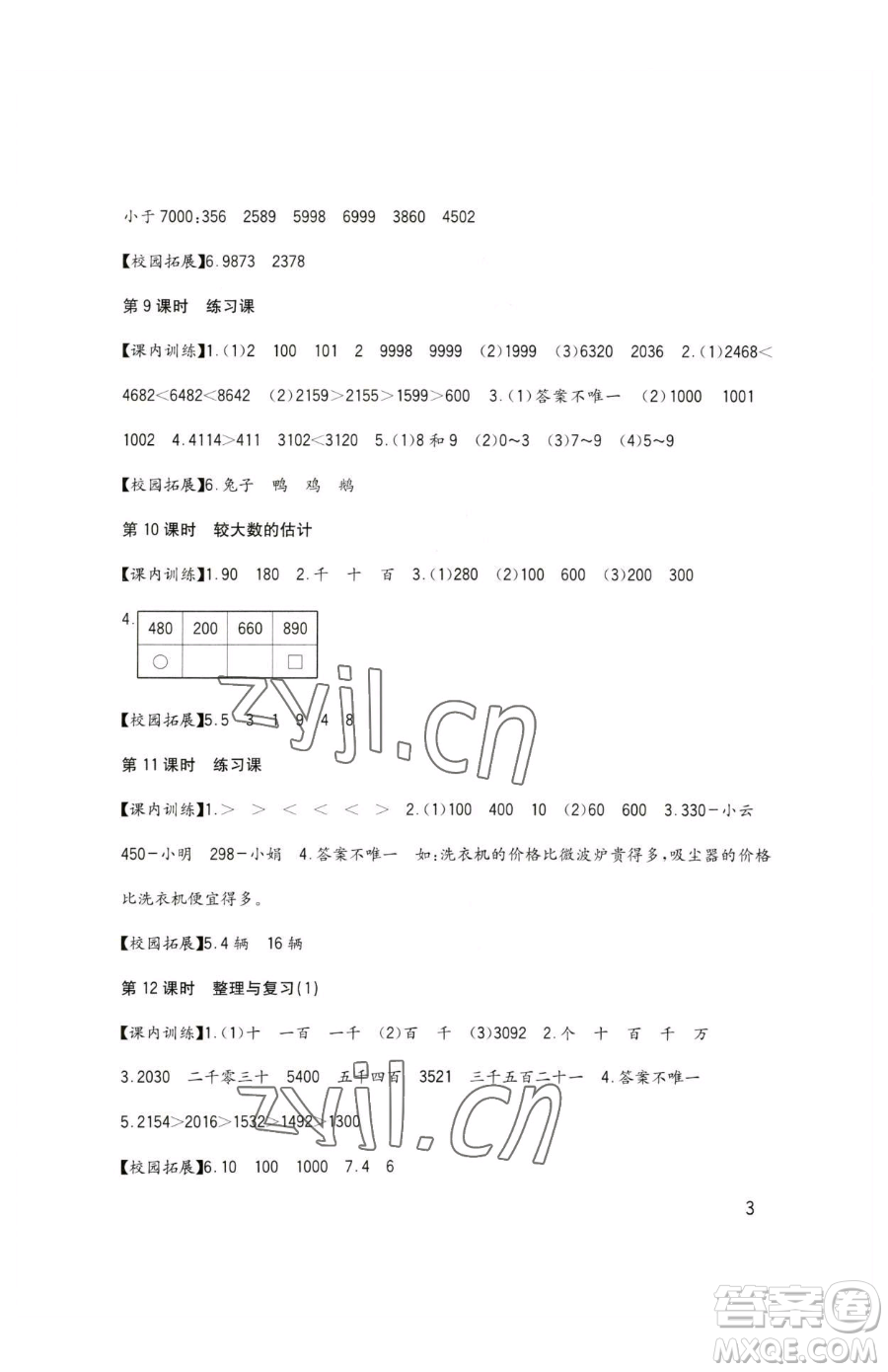 四川教育出版社2023新課標小學生學習實踐園地二年級下冊數(shù)學西師大版參考答案