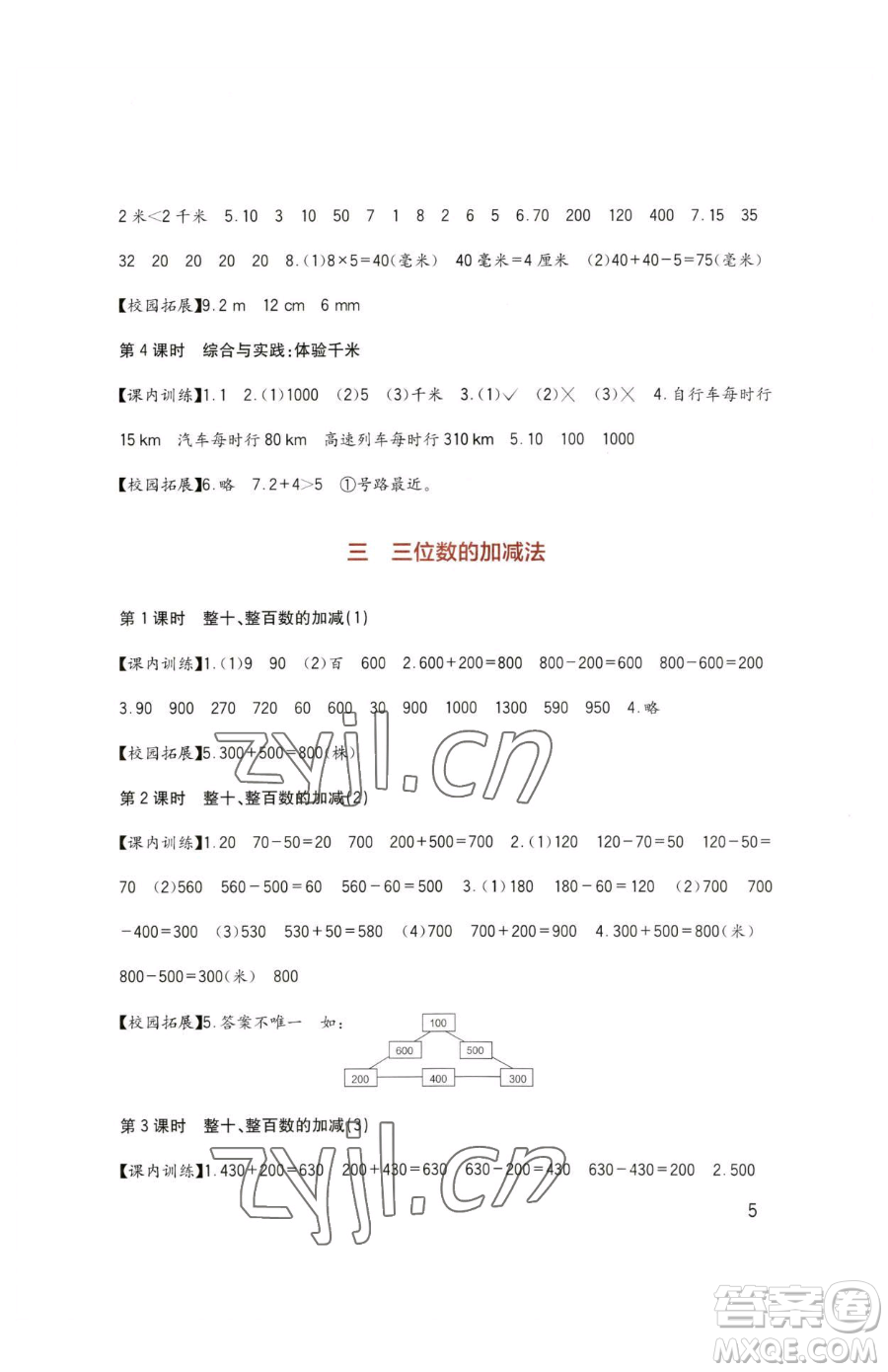 四川教育出版社2023新課標小學生學習實踐園地二年級下冊數(shù)學西師大版參考答案
