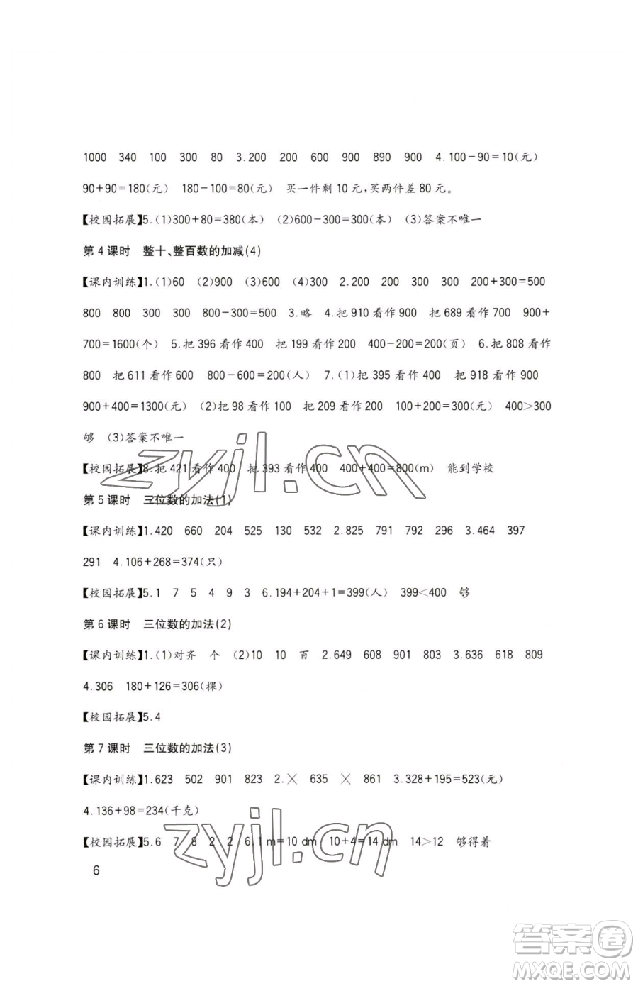 四川教育出版社2023新課標小學生學習實踐園地二年級下冊數(shù)學西師大版參考答案