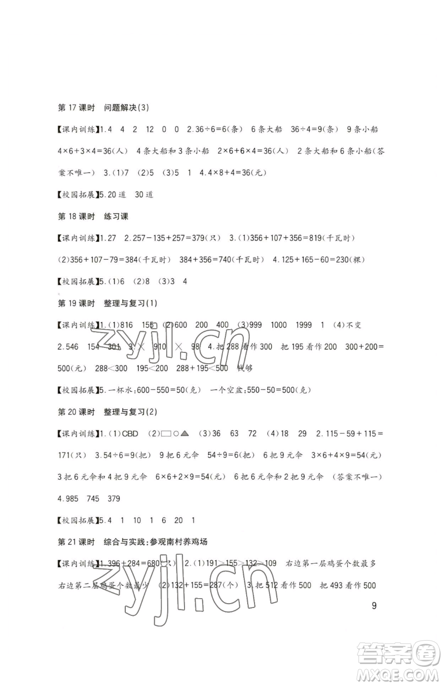 四川教育出版社2023新課標小學生學習實踐園地二年級下冊數(shù)學西師大版參考答案