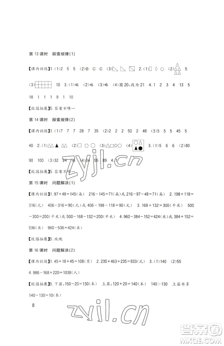 四川教育出版社2023新課標小學生學習實踐園地二年級下冊數(shù)學西師大版參考答案