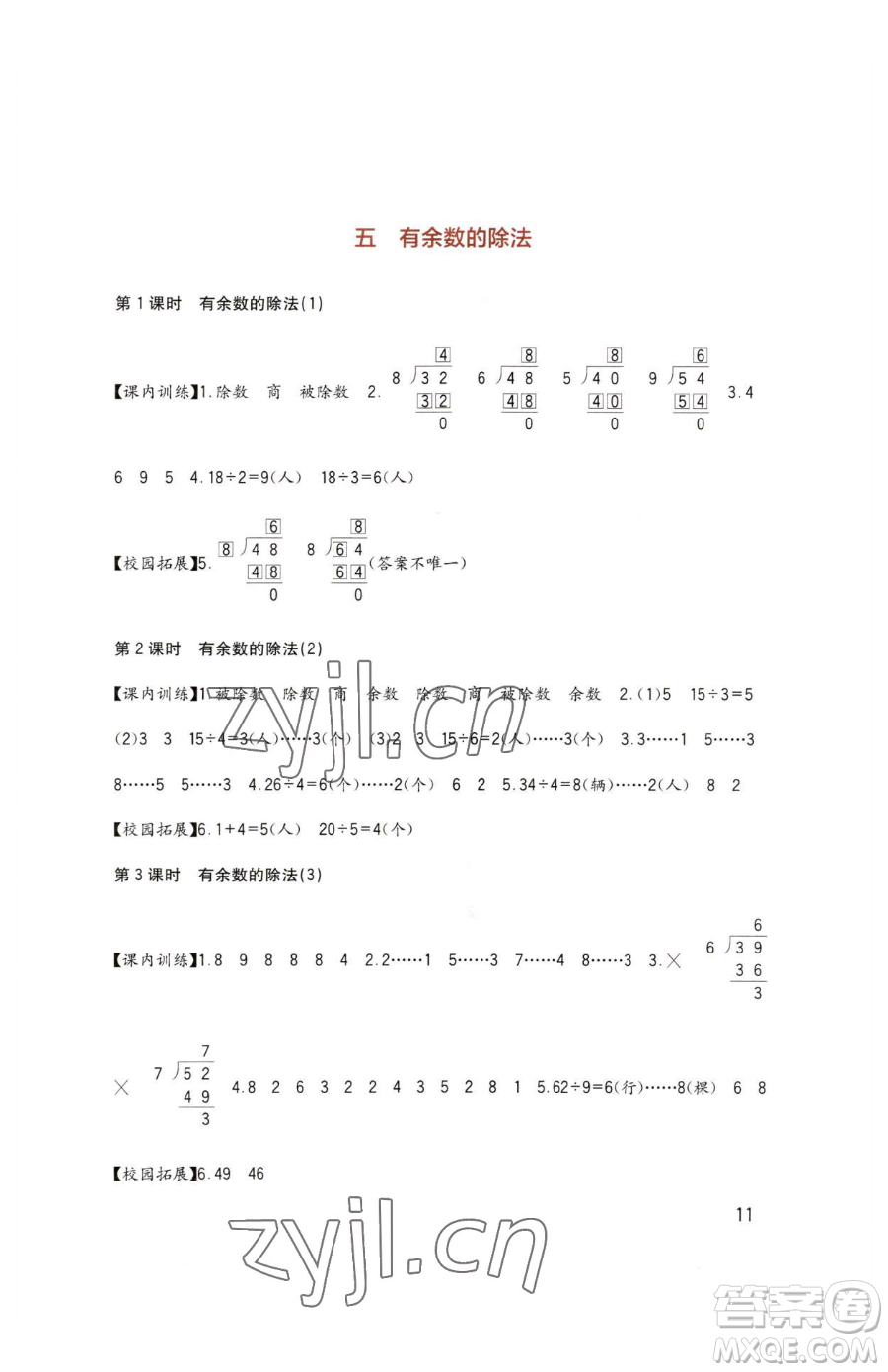 四川教育出版社2023新課標小學生學習實踐園地二年級下冊數(shù)學西師大版參考答案