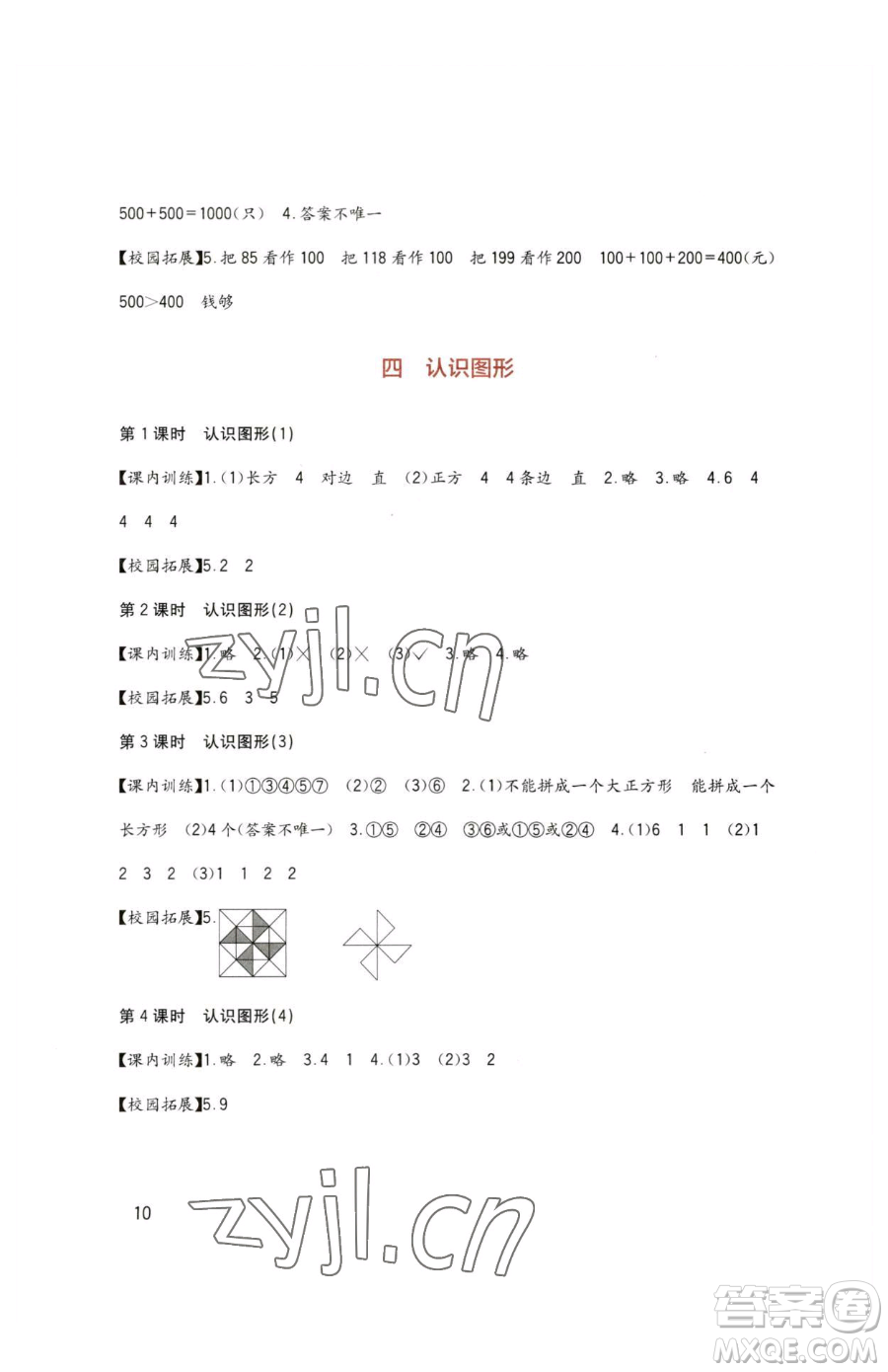 四川教育出版社2023新課標小學生學習實踐園地二年級下冊數(shù)學西師大版參考答案