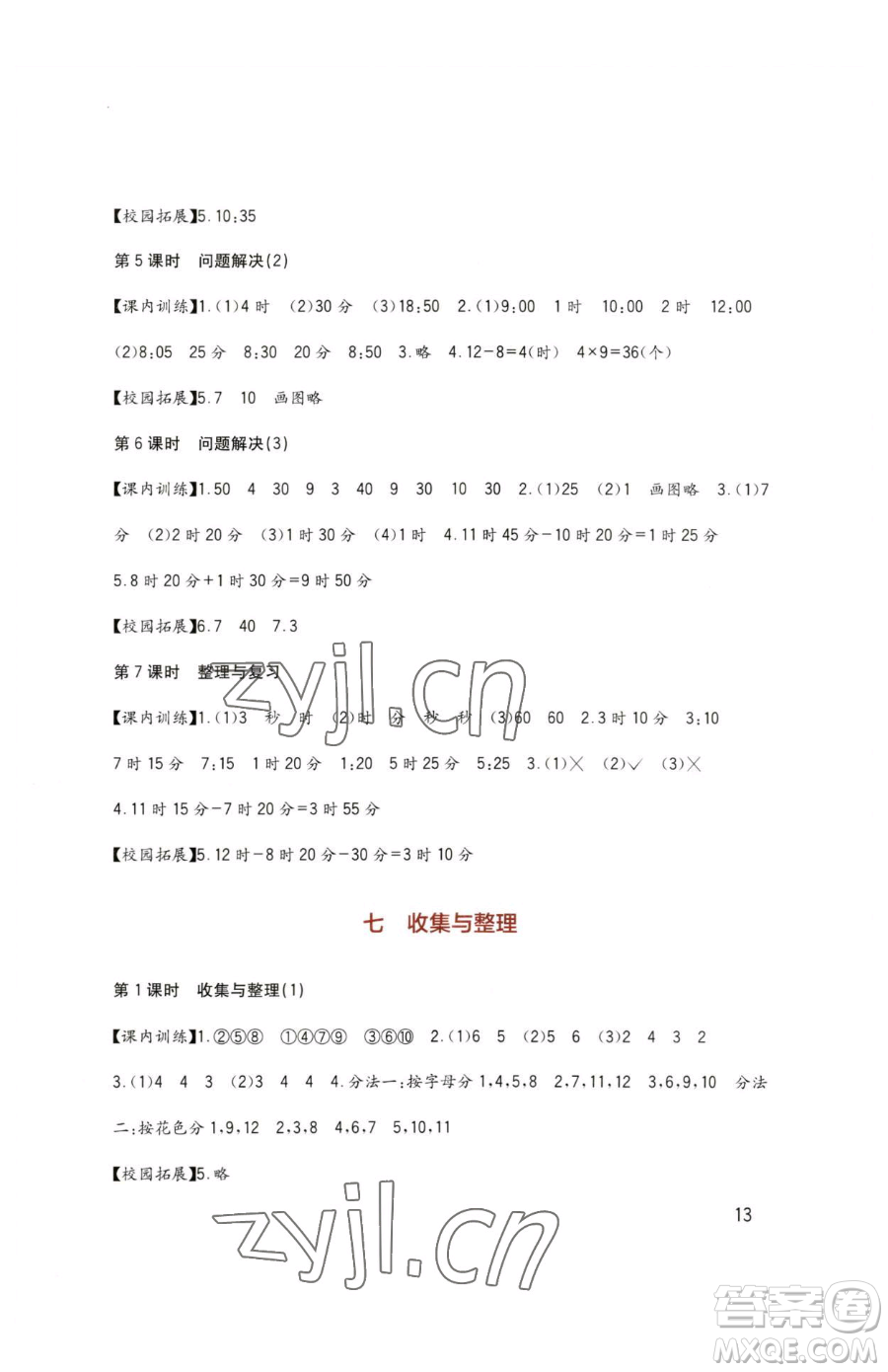 四川教育出版社2023新課標小學生學習實踐園地二年級下冊數(shù)學西師大版參考答案