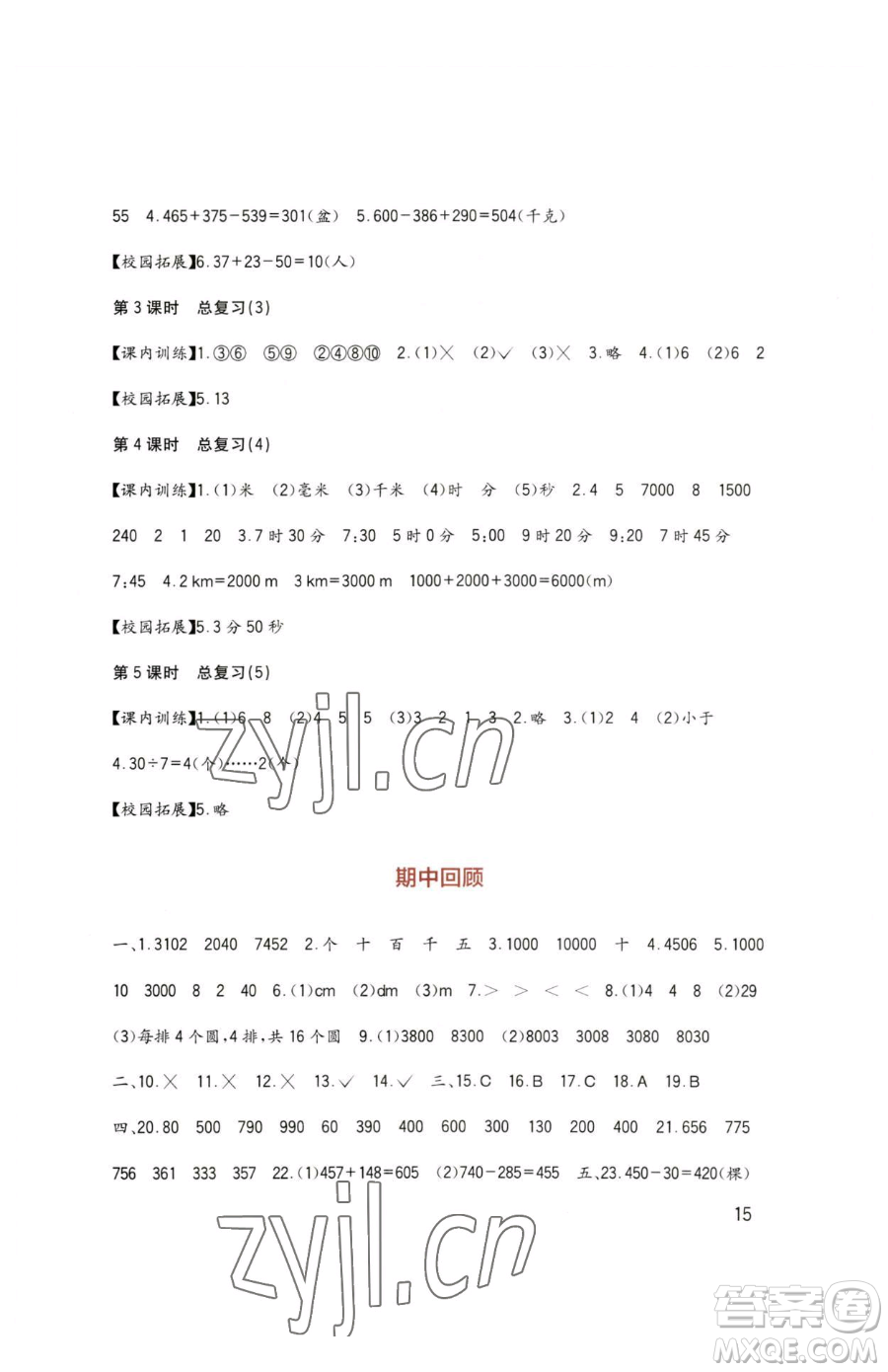 四川教育出版社2023新課標小學生學習實踐園地二年級下冊數(shù)學西師大版參考答案