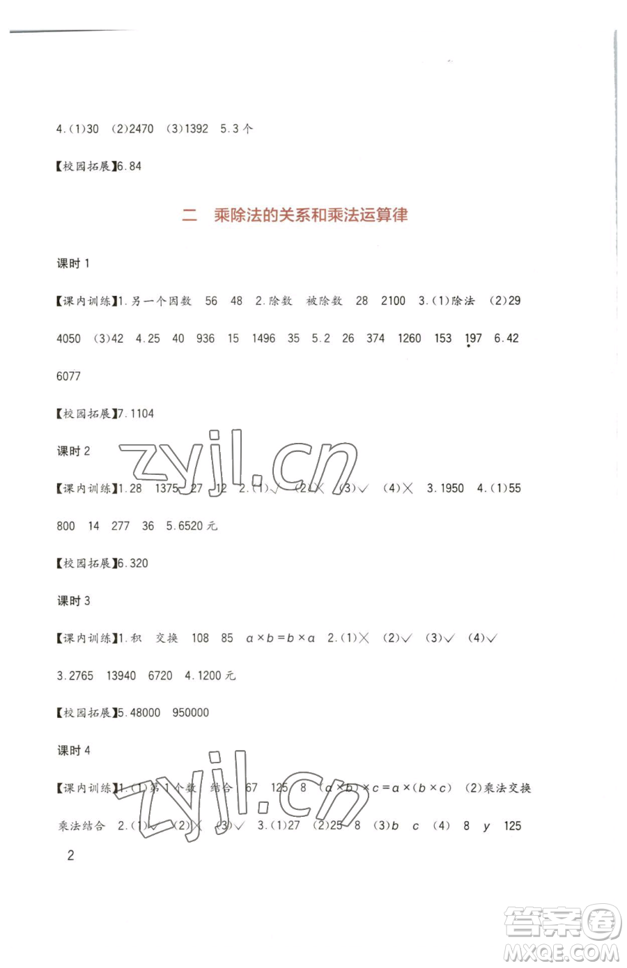 四川教育出版社2023新課標小學(xué)生學(xué)習實踐園地四年級下冊數(shù)學(xué)西師大版參考答案