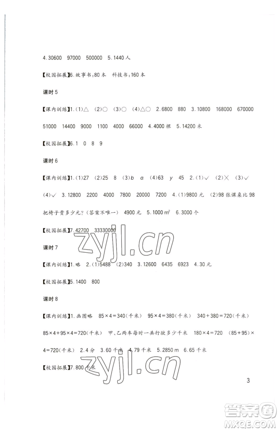 四川教育出版社2023新課標小學(xué)生學(xué)習實踐園地四年級下冊數(shù)學(xué)西師大版參考答案