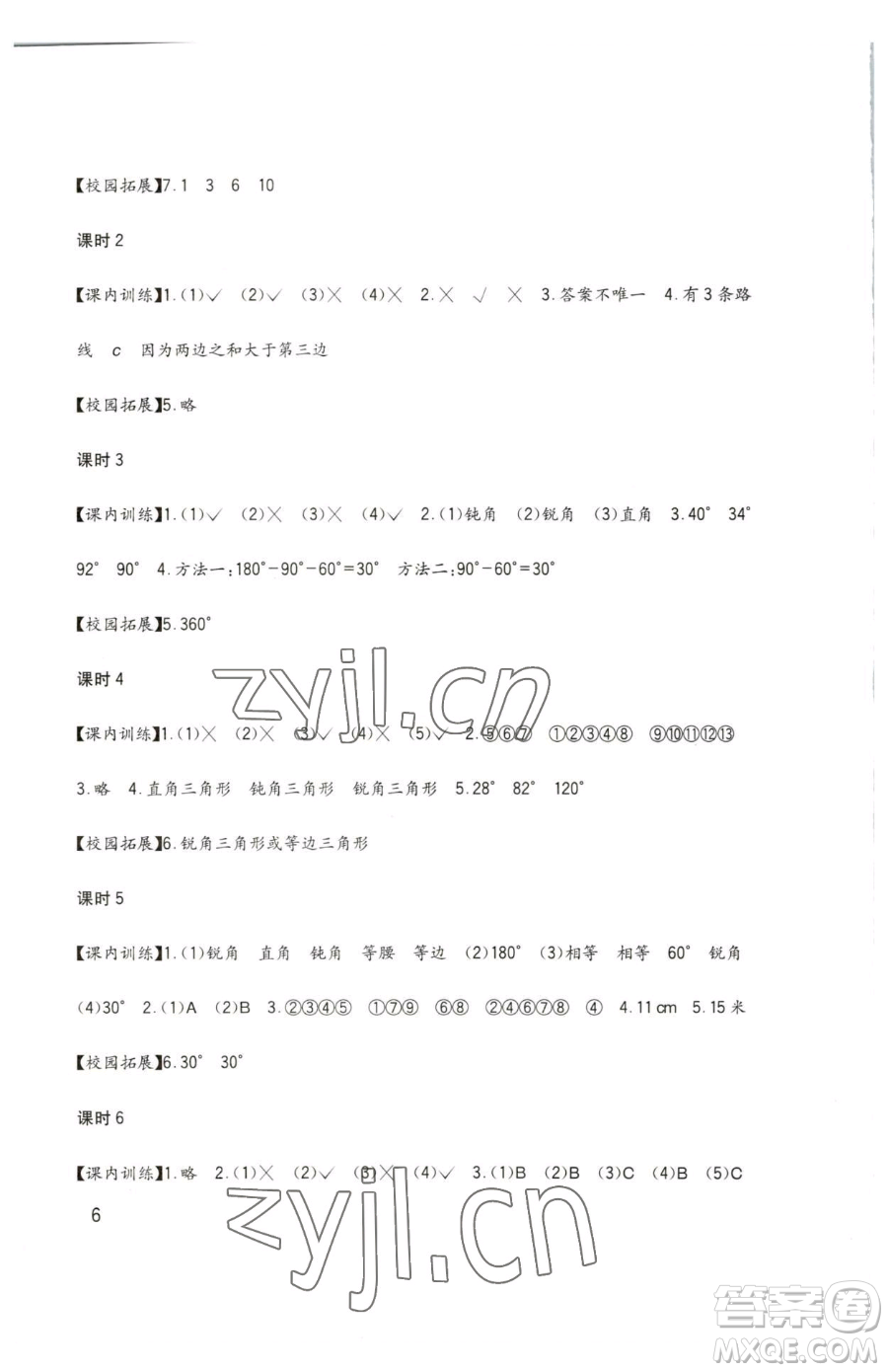 四川教育出版社2023新課標小學(xué)生學(xué)習實踐園地四年級下冊數(shù)學(xué)西師大版參考答案