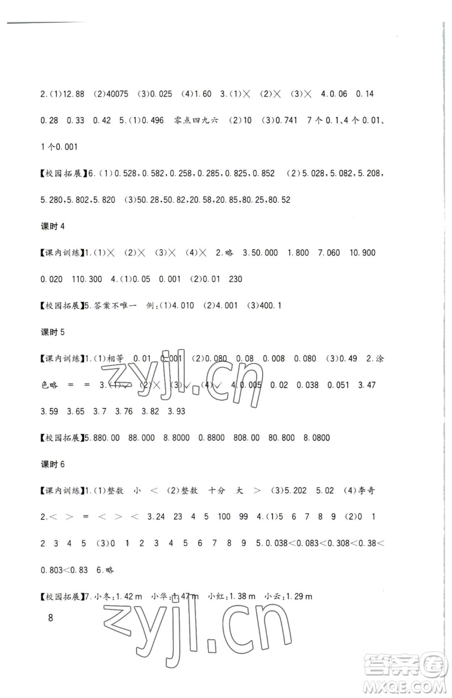四川教育出版社2023新課標小學(xué)生學(xué)習實踐園地四年級下冊數(shù)學(xué)西師大版參考答案