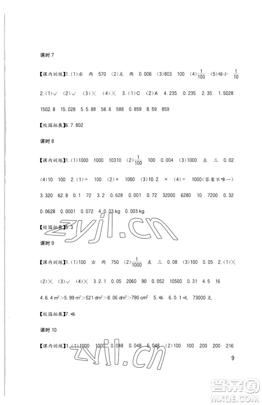 四川教育出版社2023新課標小學(xué)生學(xué)習實踐園地四年級下冊數(shù)學(xué)西師大版參考答案