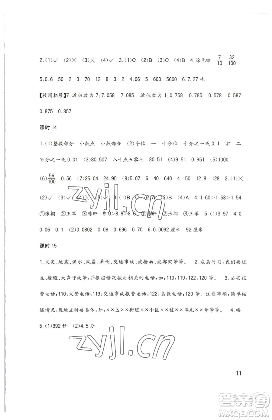 四川教育出版社2023新課標小學(xué)生學(xué)習實踐園地四年級下冊數(shù)學(xué)西師大版參考答案