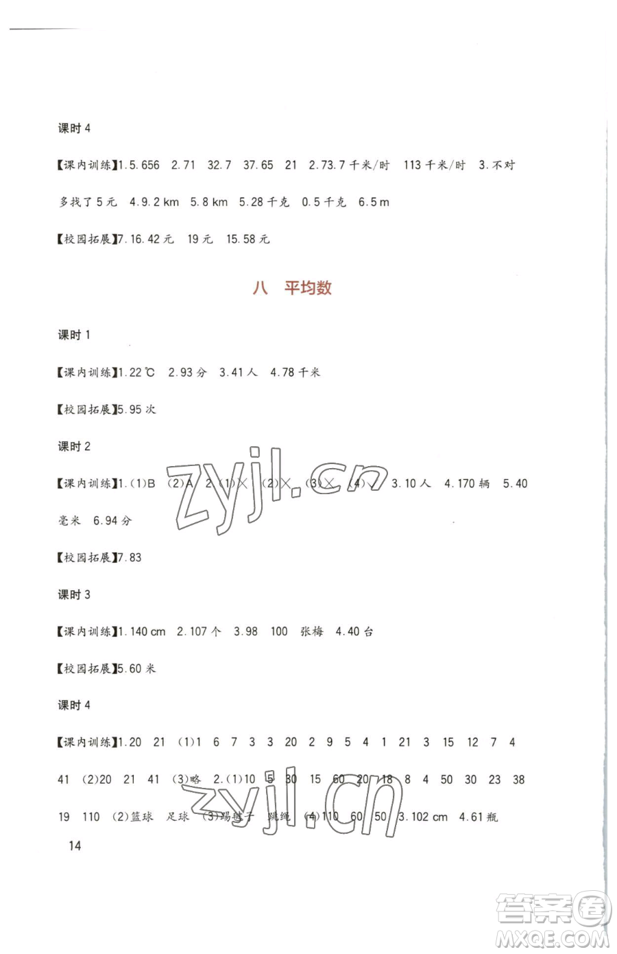 四川教育出版社2023新課標小學(xué)生學(xué)習實踐園地四年級下冊數(shù)學(xué)西師大版參考答案