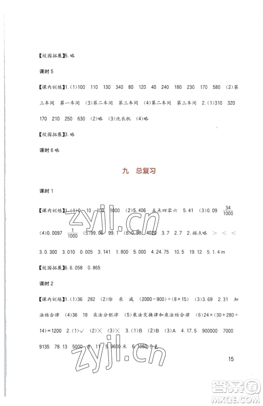 四川教育出版社2023新課標小學(xué)生學(xué)習實踐園地四年級下冊數(shù)學(xué)西師大版參考答案