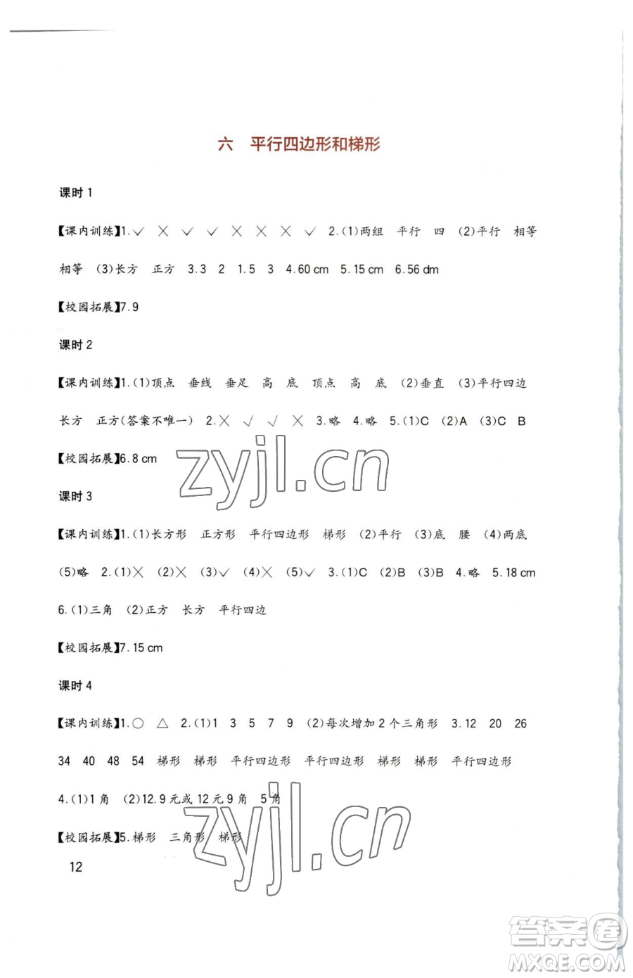 四川教育出版社2023新課標小學(xué)生學(xué)習實踐園地四年級下冊數(shù)學(xué)西師大版參考答案