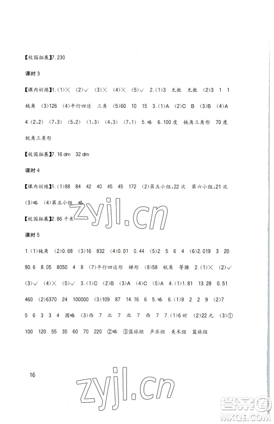 四川教育出版社2023新課標小學(xué)生學(xué)習實踐園地四年級下冊數(shù)學(xué)西師大版參考答案