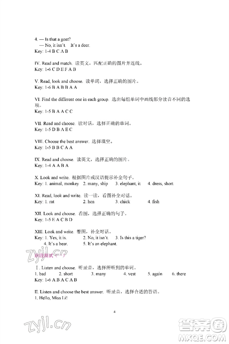 河南大學(xué)出版社2023新課程練習(xí)冊三年級英語下冊科普版參考答案