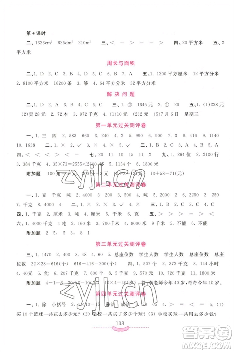 河南大學出版社2023新課程練習冊三年級數(shù)學下冊蘇教版參考答案
