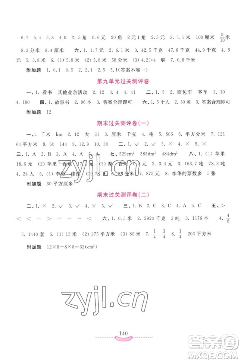 河南大學出版社2023新課程練習冊三年級數(shù)學下冊蘇教版參考答案
