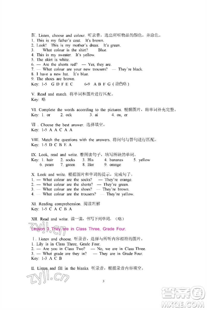 河南大學(xué)出版社2023新課程練習(xí)冊(cè)四年級(jí)英語(yǔ)下冊(cè)科普版參考答案