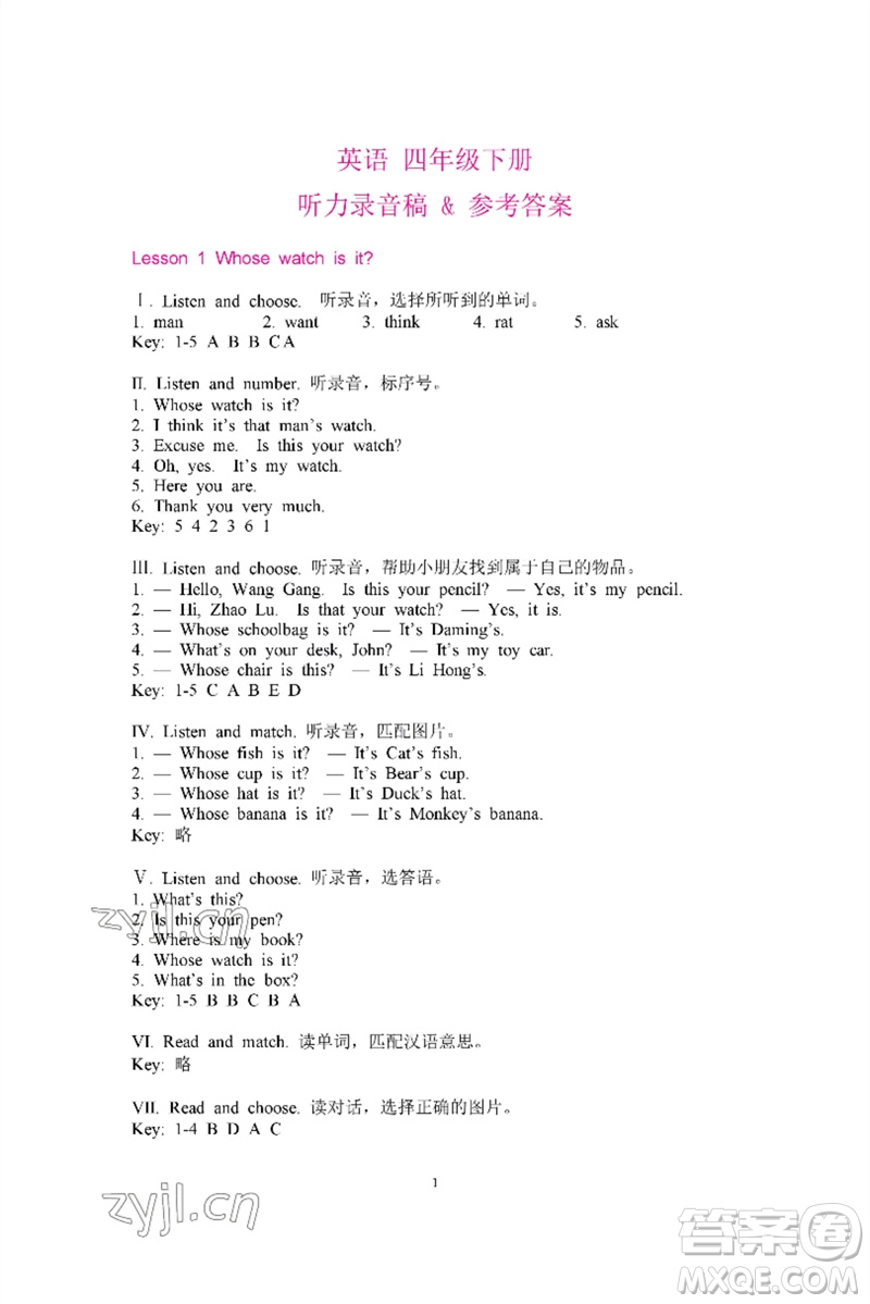 河南大學(xué)出版社2023新課程練習(xí)冊(cè)四年級(jí)英語(yǔ)下冊(cè)科普版參考答案