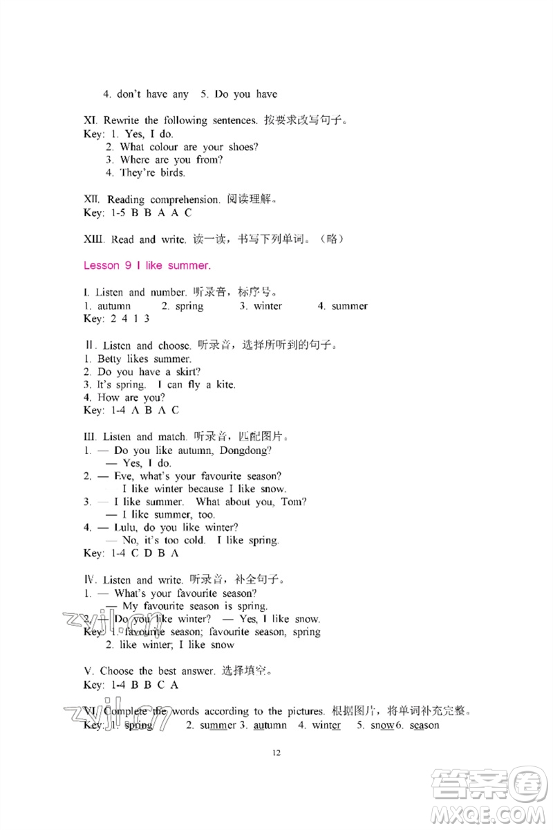 河南大學(xué)出版社2023新課程練習(xí)冊(cè)四年級(jí)英語(yǔ)下冊(cè)科普版參考答案