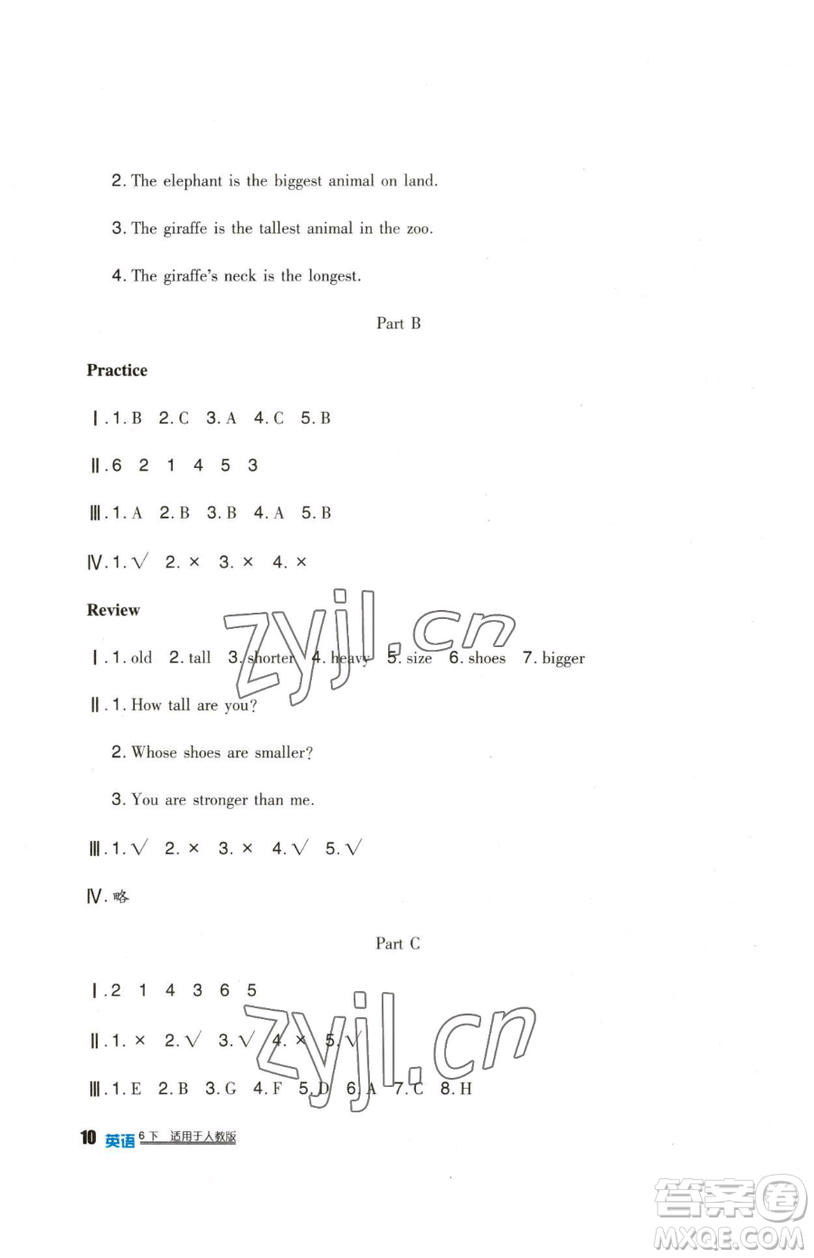 四川教育出版社2023新課標(biāo)小學(xué)生學(xué)習(xí)實踐園地六年級下冊英語人教版三起參考答案