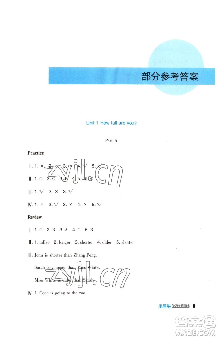 四川教育出版社2023新課標(biāo)小學(xué)生學(xué)習(xí)實踐園地六年級下冊英語人教版三起參考答案
