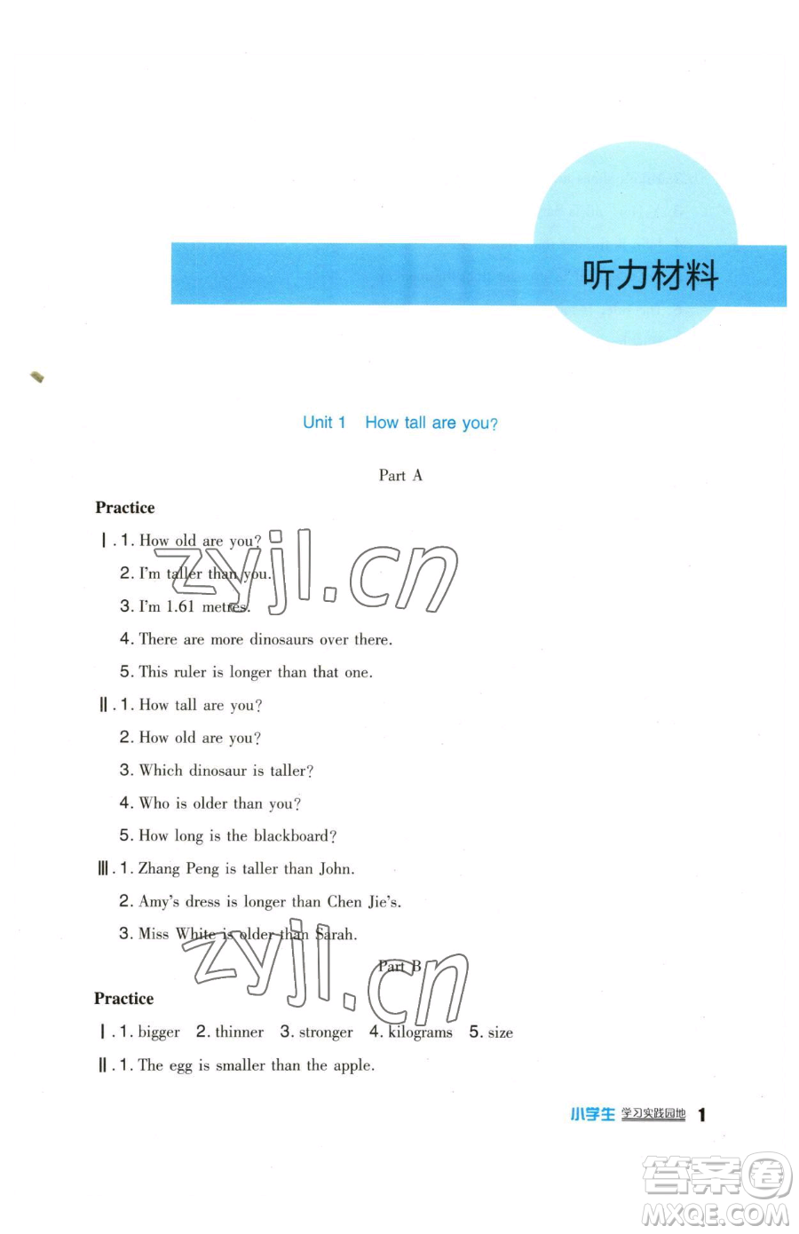 四川教育出版社2023新課標(biāo)小學(xué)生學(xué)習(xí)實踐園地六年級下冊英語人教版三起參考答案