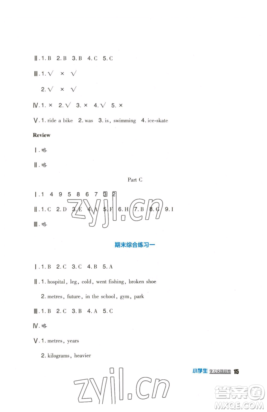 四川教育出版社2023新課標(biāo)小學(xué)生學(xué)習(xí)實踐園地六年級下冊英語人教版三起參考答案
