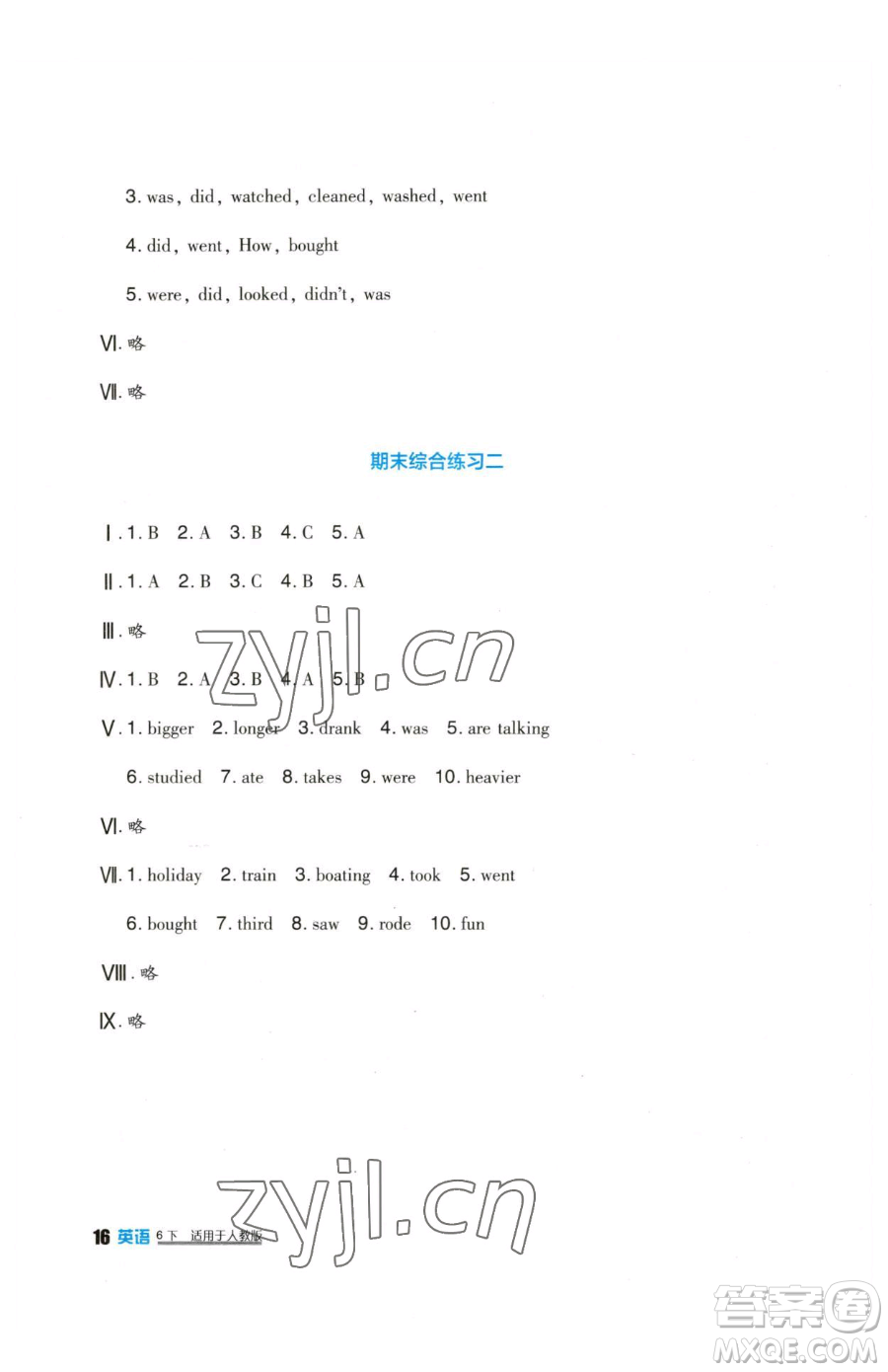 四川教育出版社2023新課標(biāo)小學(xué)生學(xué)習(xí)實踐園地六年級下冊英語人教版三起參考答案