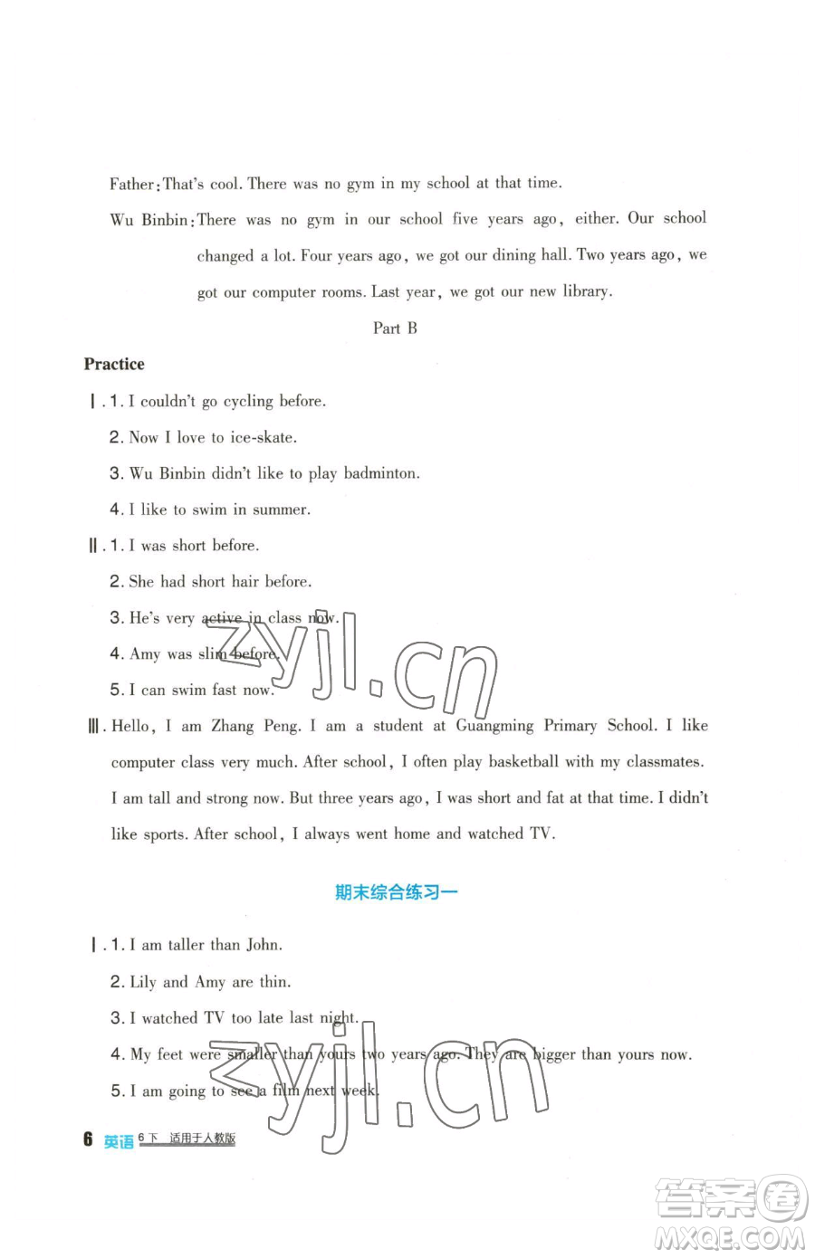 四川教育出版社2023新課標(biāo)小學(xué)生學(xué)習(xí)實踐園地六年級下冊英語人教版三起參考答案