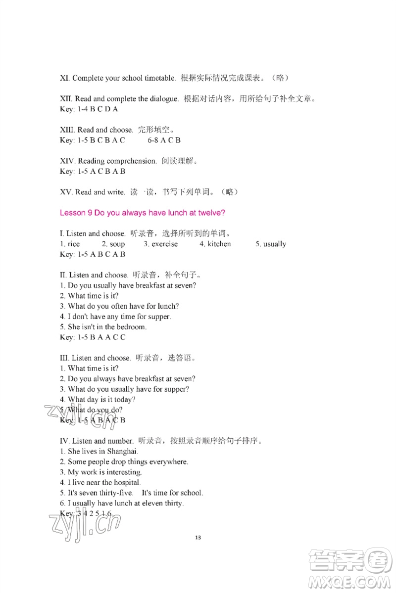 河南大學(xué)出版社2023新課程練習(xí)冊五年級英語下冊科普版參考答案