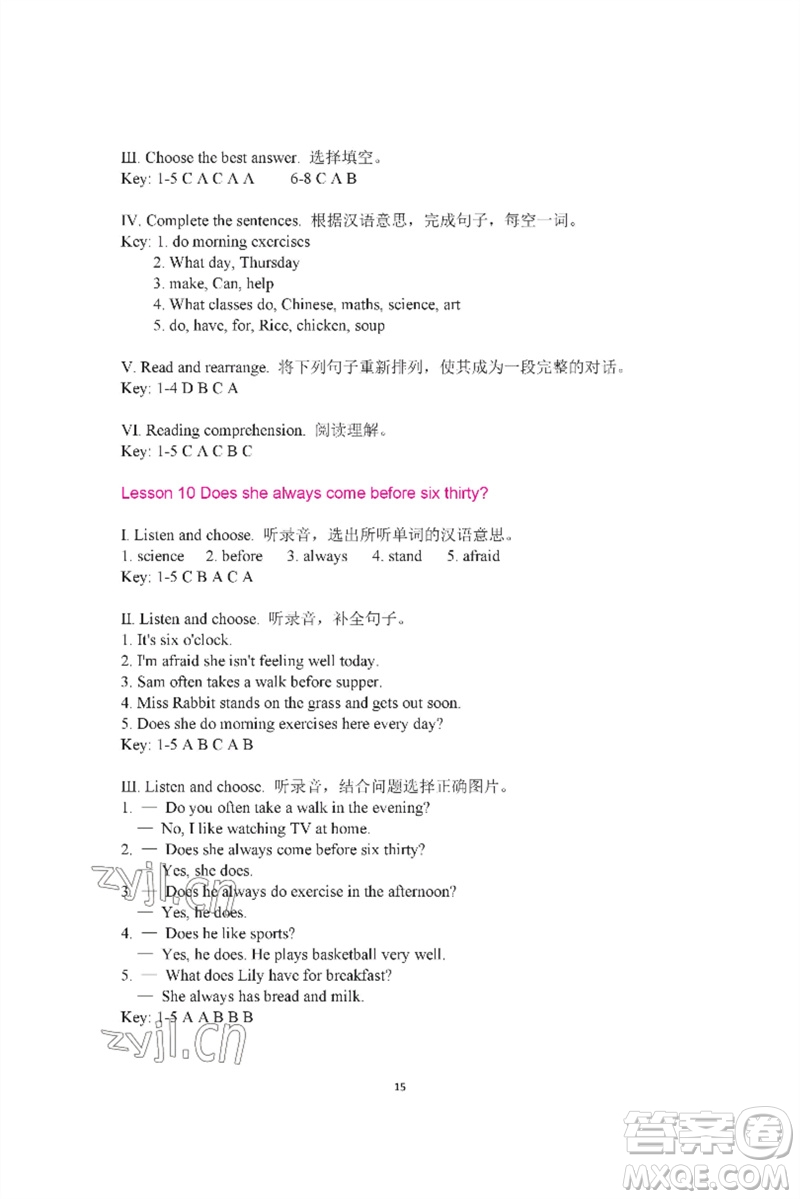 河南大學(xué)出版社2023新課程練習(xí)冊五年級英語下冊科普版參考答案