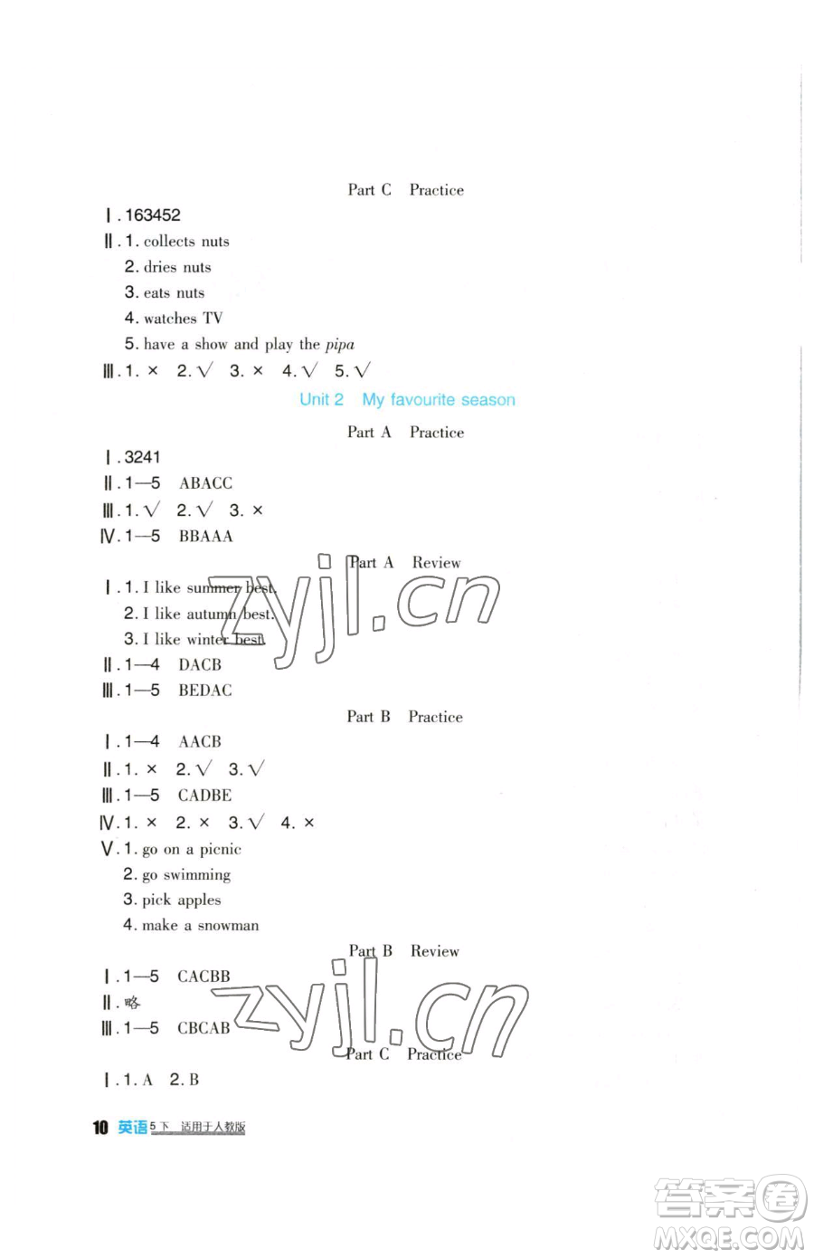 四川教育出版社2023新課標(biāo)小學(xué)生學(xué)習(xí)實(shí)踐園地五年級下冊英語人教版三起參考答案