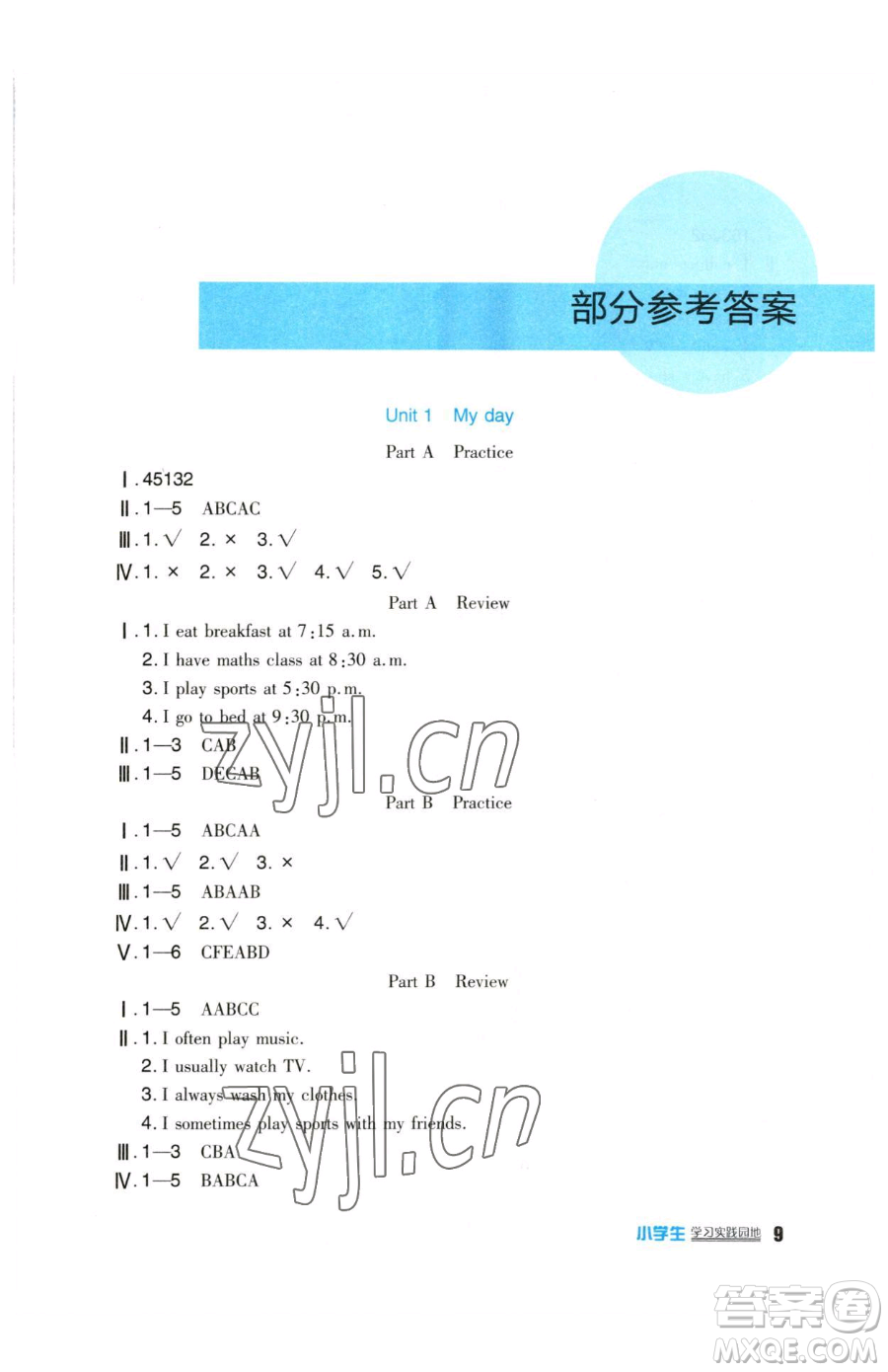四川教育出版社2023新課標(biāo)小學(xué)生學(xué)習(xí)實(shí)踐園地五年級下冊英語人教版三起參考答案