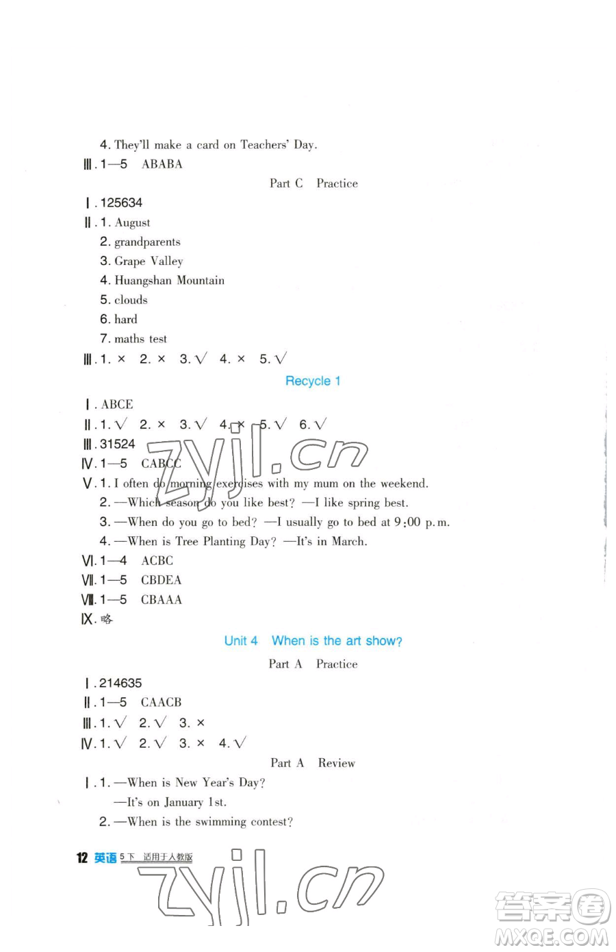 四川教育出版社2023新課標(biāo)小學(xué)生學(xué)習(xí)實(shí)踐園地五年級下冊英語人教版三起參考答案