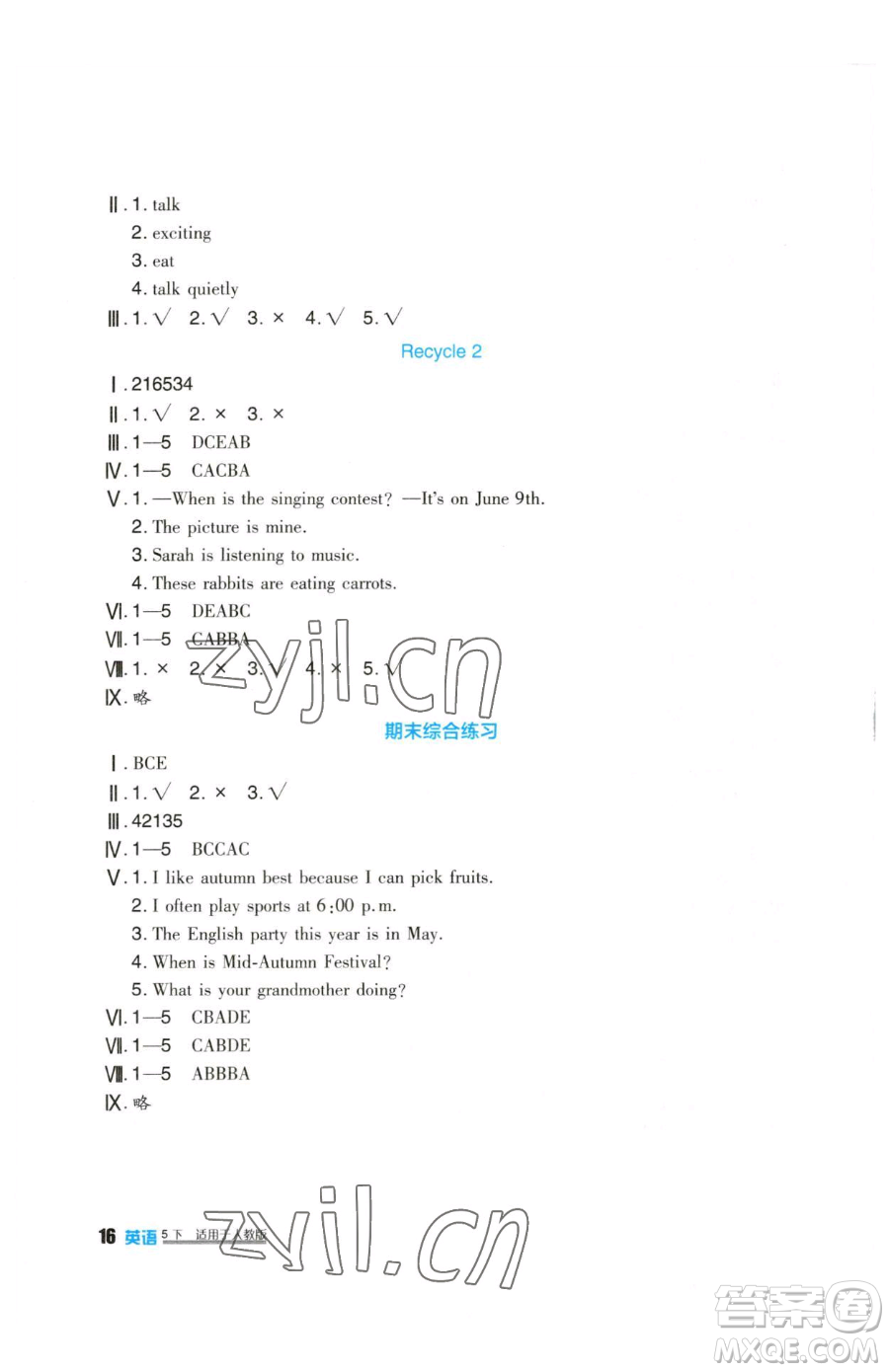 四川教育出版社2023新課標(biāo)小學(xué)生學(xué)習(xí)實(shí)踐園地五年級下冊英語人教版三起參考答案
