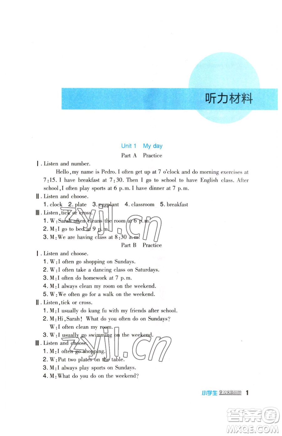 四川教育出版社2023新課標(biāo)小學(xué)生學(xué)習(xí)實(shí)踐園地五年級下冊英語人教版三起參考答案
