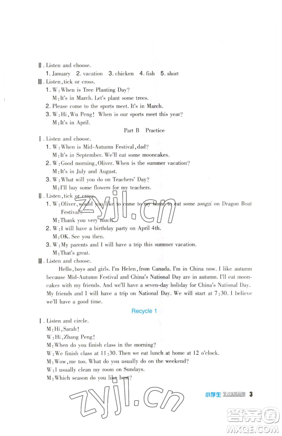 四川教育出版社2023新課標(biāo)小學(xué)生學(xué)習(xí)實(shí)踐園地五年級下冊英語人教版三起參考答案