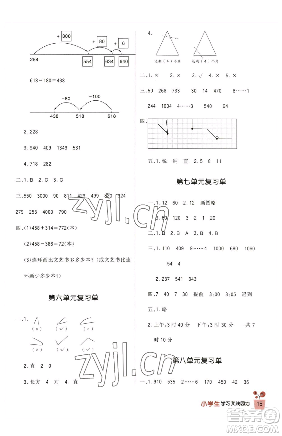四川教育出版社2023新課標(biāo)小學(xué)生學(xué)習(xí)實(shí)踐園地二年級(jí)下冊(cè)數(shù)學(xué)北師大版參考答案