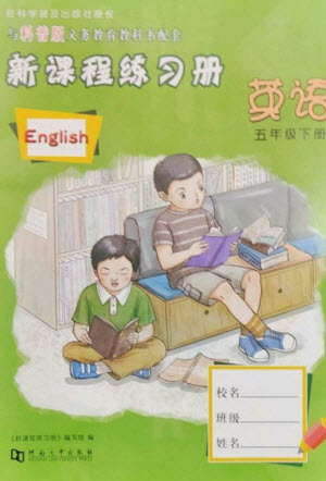 河南大學(xué)出版社2023新課程練習(xí)冊五年級英語下冊科普版參考答案