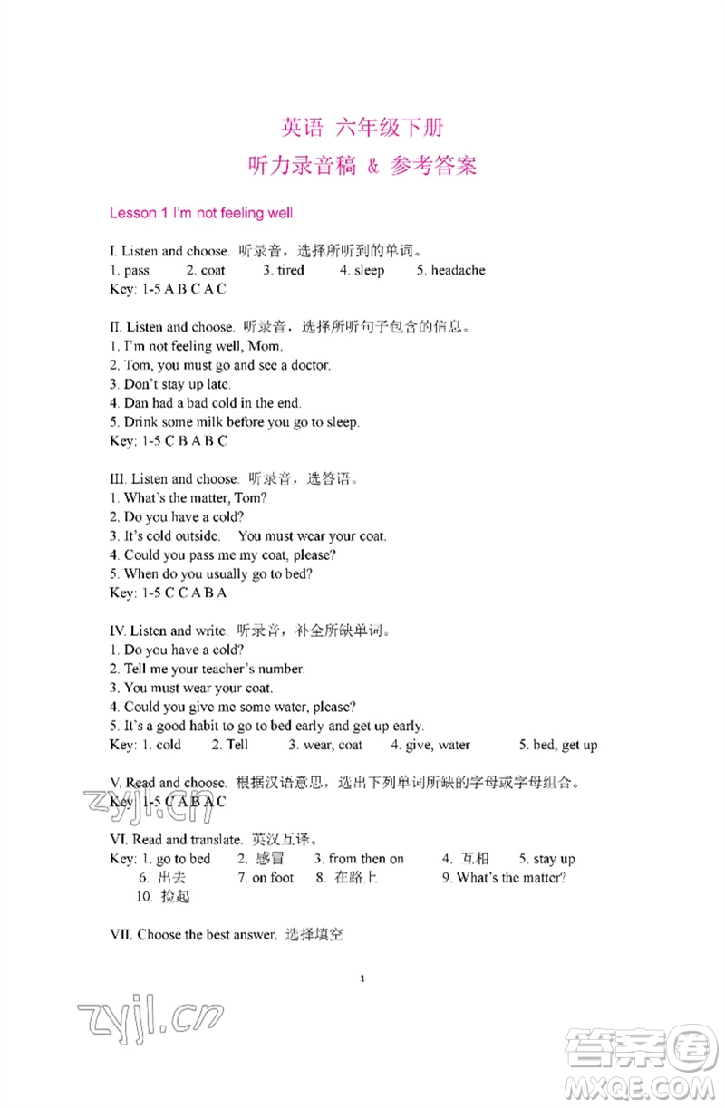 河南大學(xué)出版社2023新課程練習(xí)冊六年級英語下冊科普版參考答案